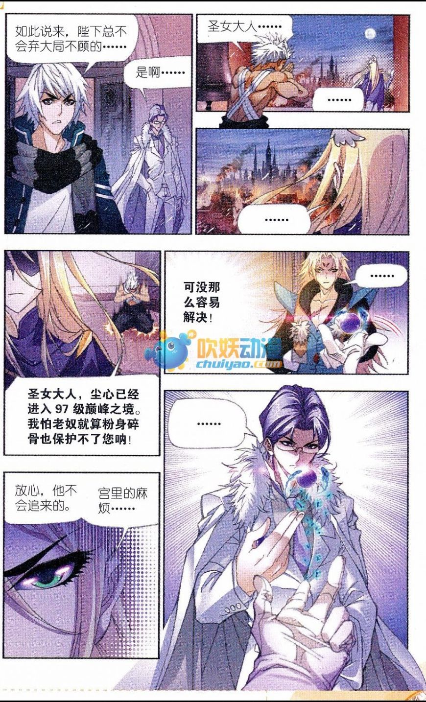 斗罗大陆172话 解毒