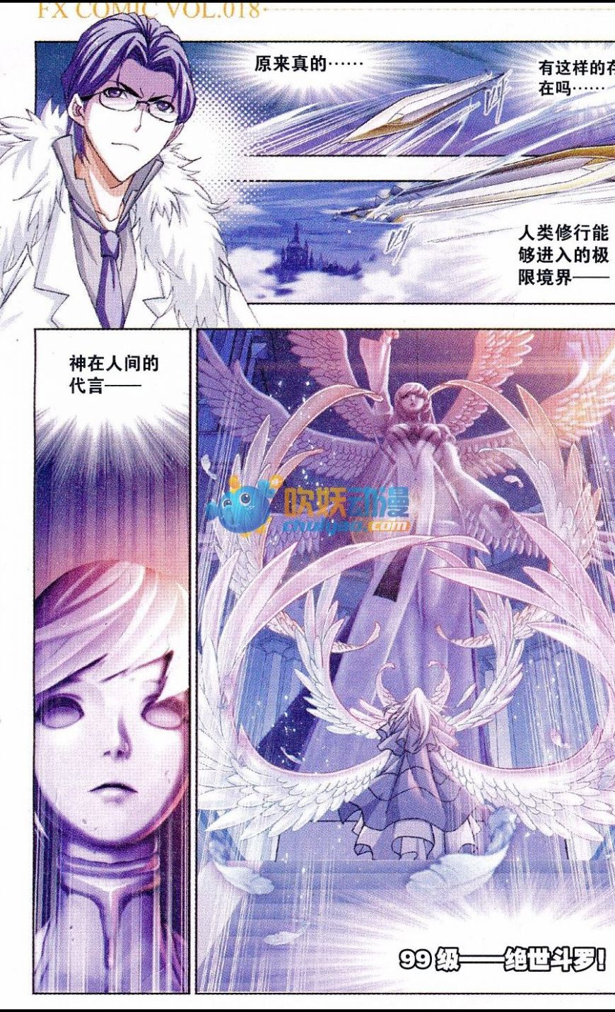 斗罗大陆172话 解毒