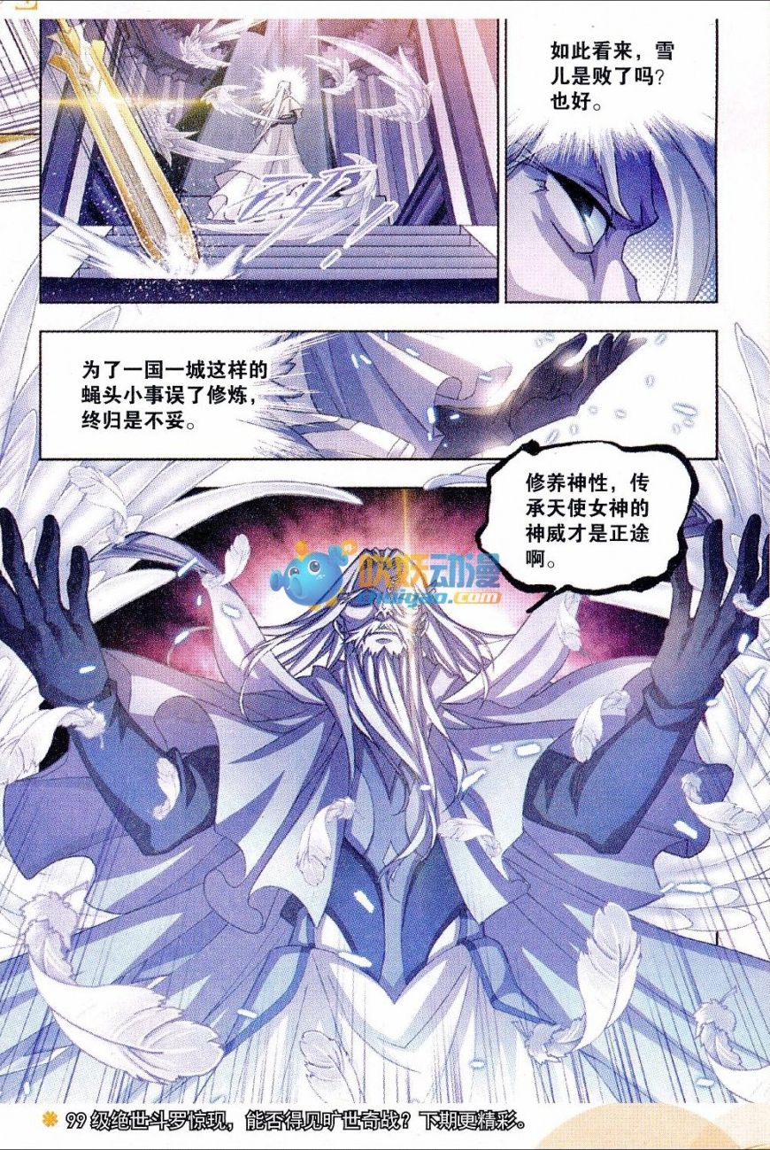 斗罗大陆172话 解毒