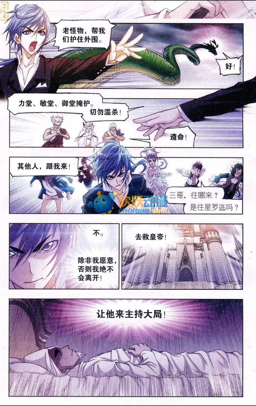 斗罗大陆172话 解毒