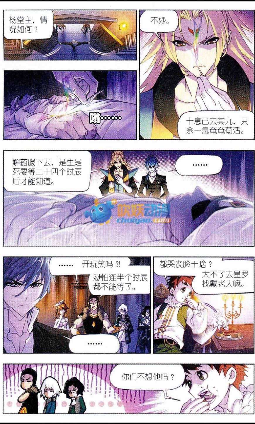 斗罗大陆172话 解毒