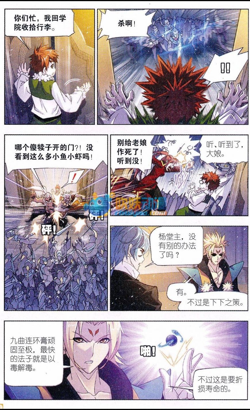 斗罗大陆172话 解毒