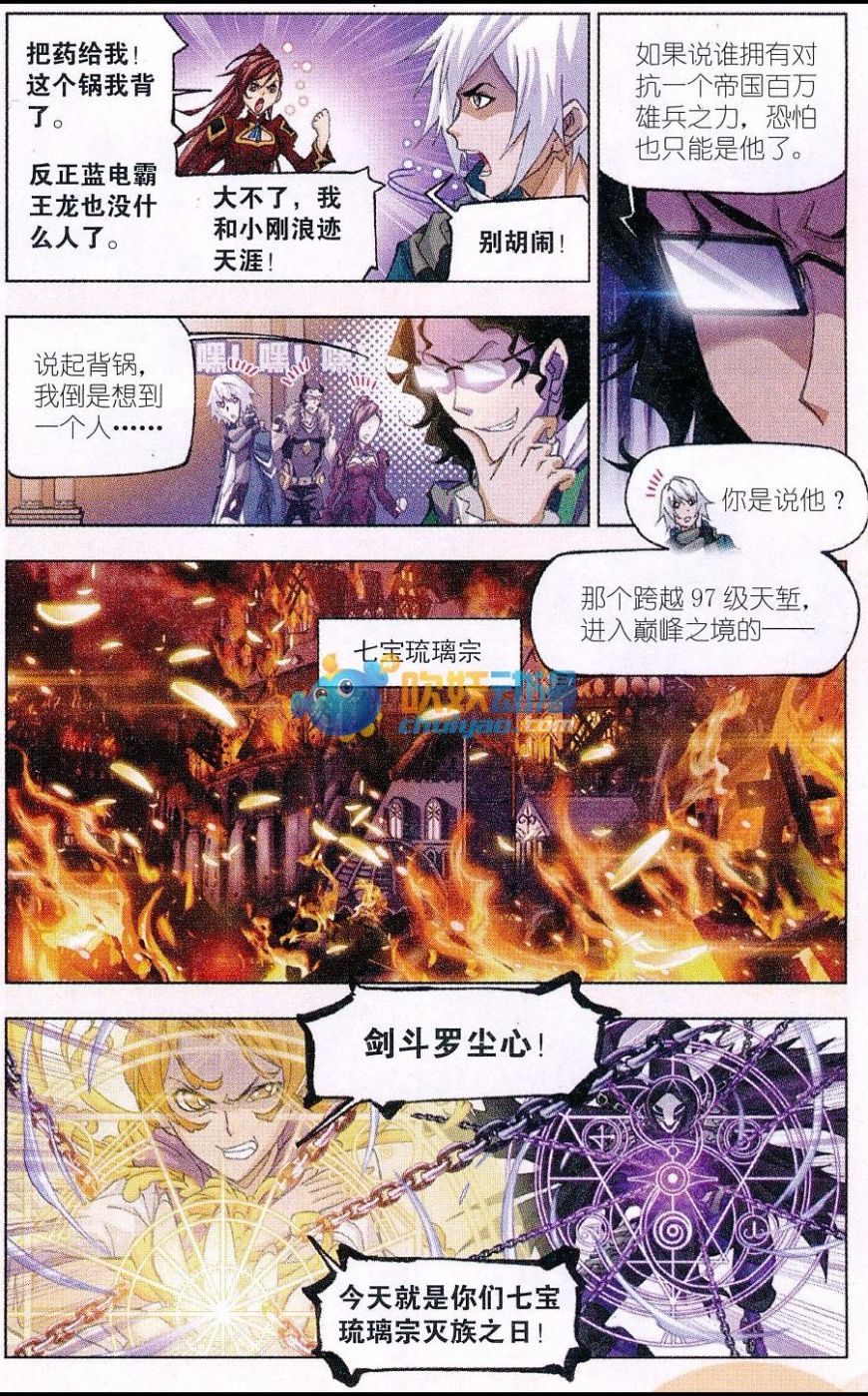 斗罗大陆172话 解毒