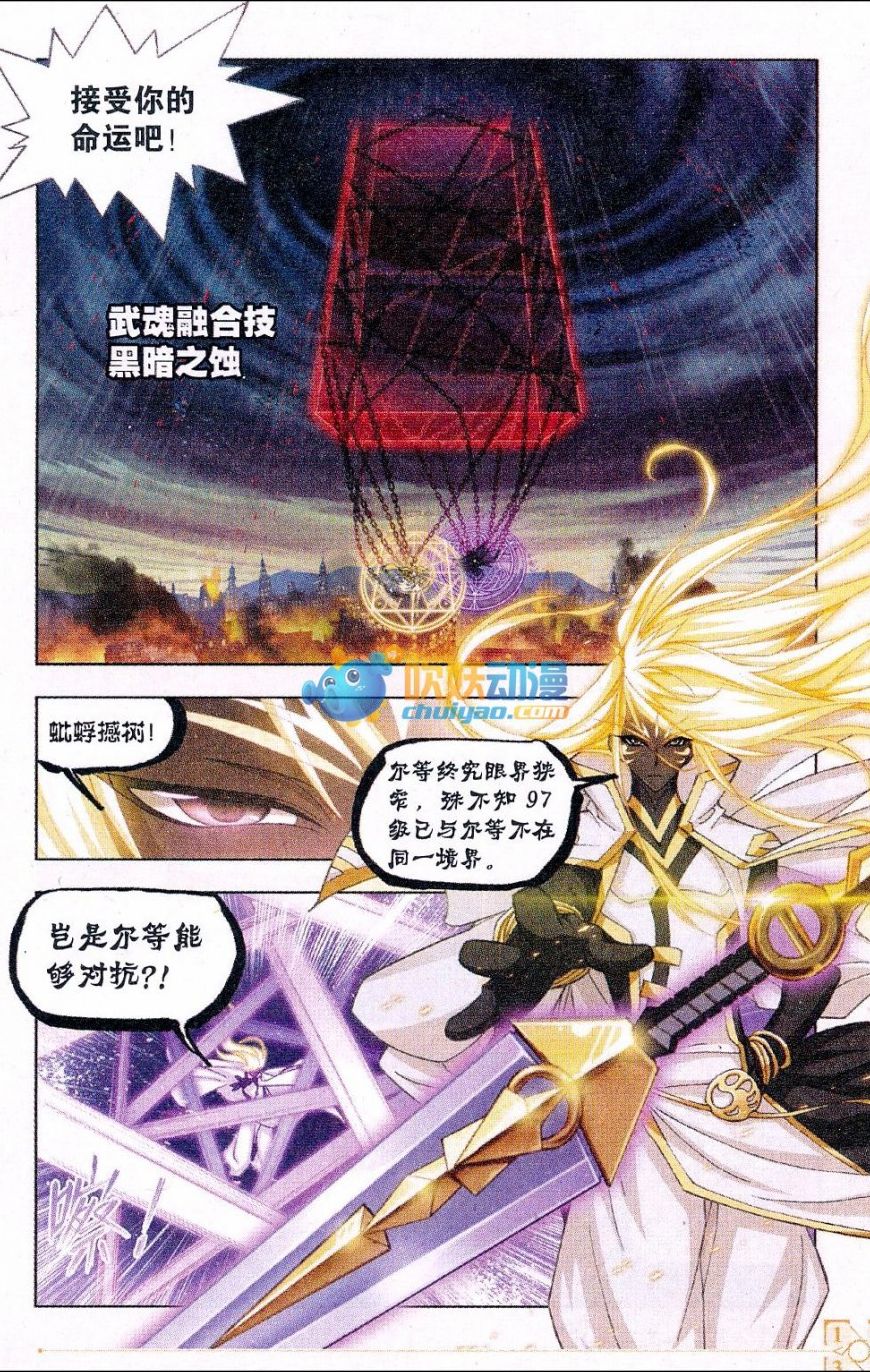 斗罗大陆172话 解毒