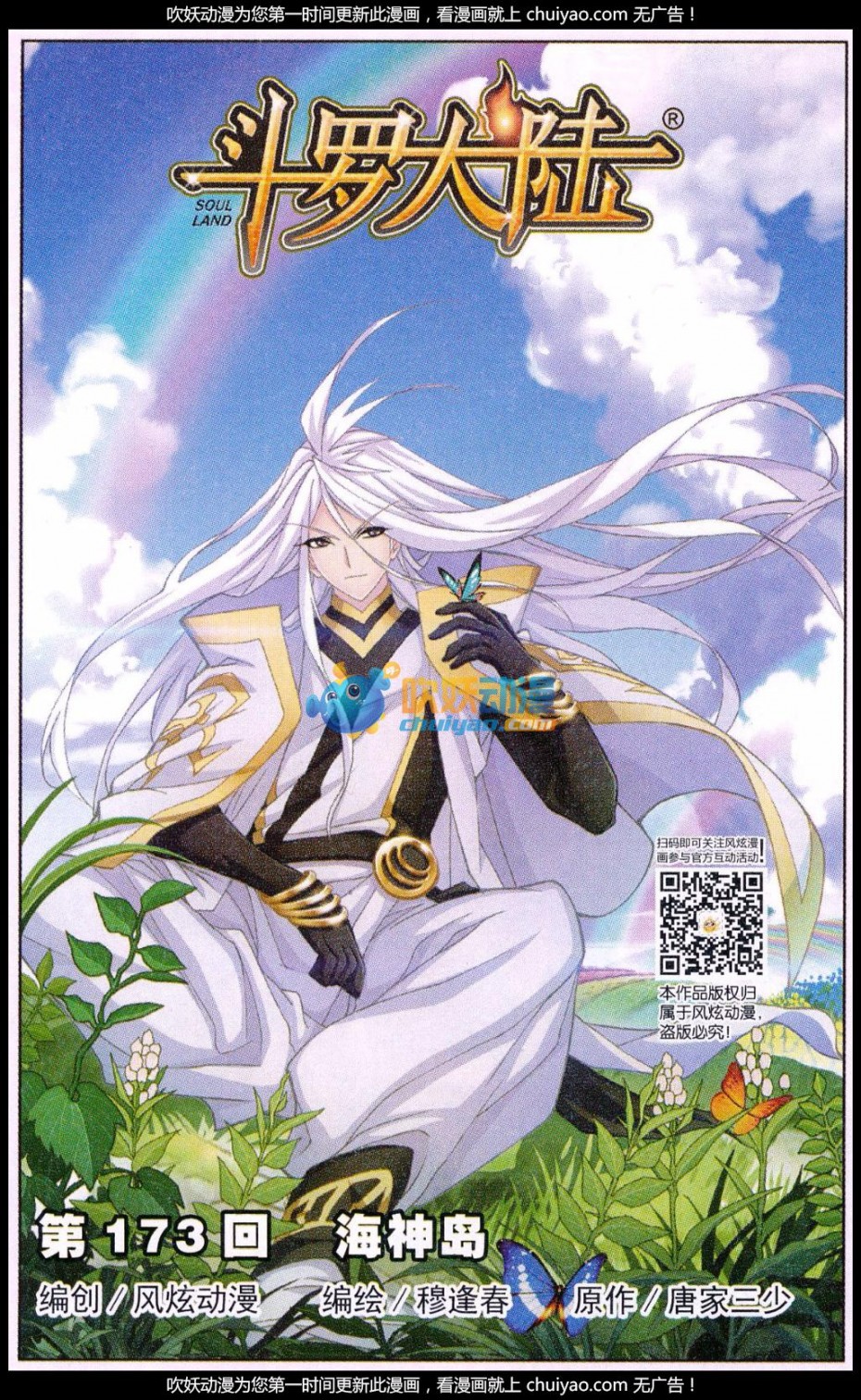 斗罗大陆173话 海神岛