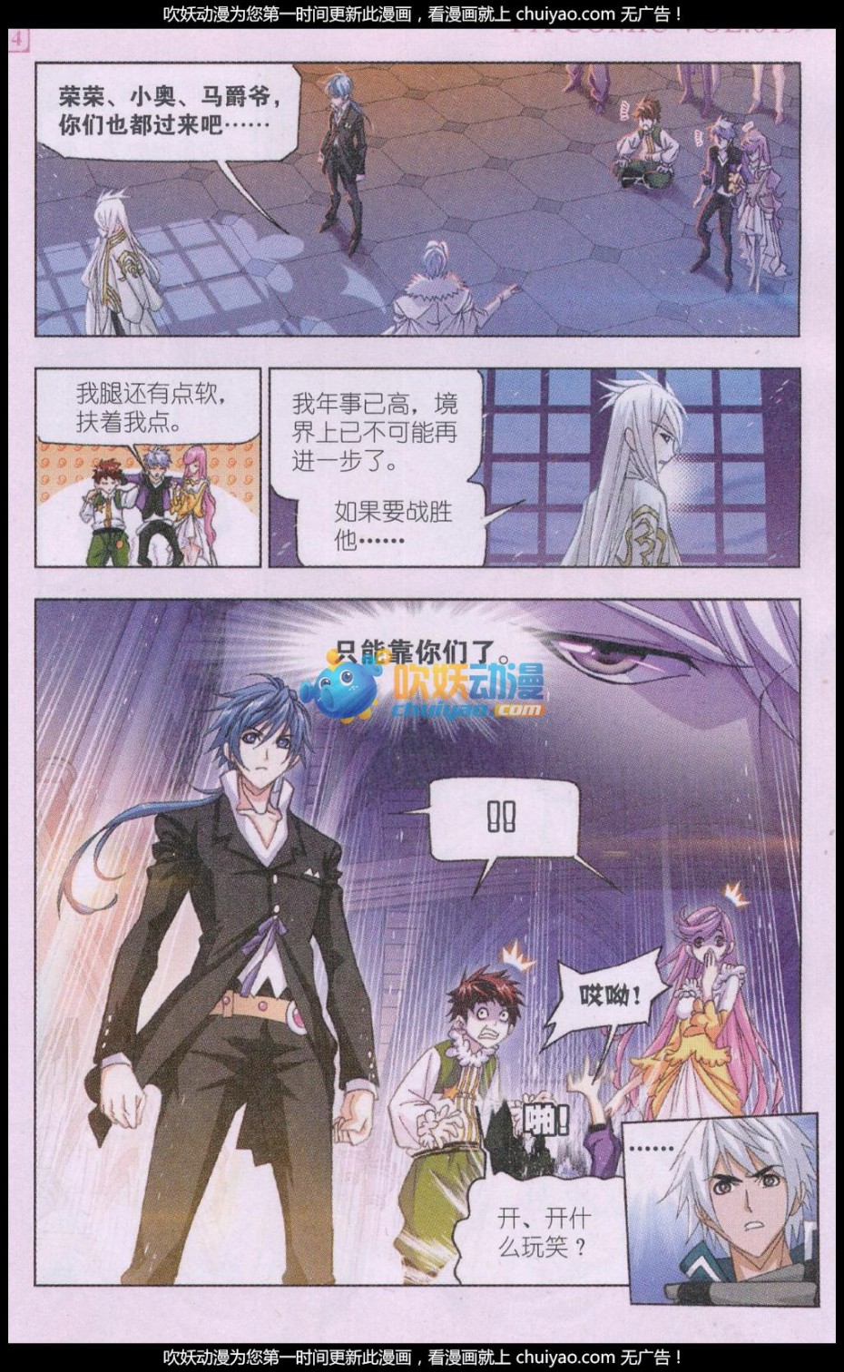 斗罗大陆173话 海神岛