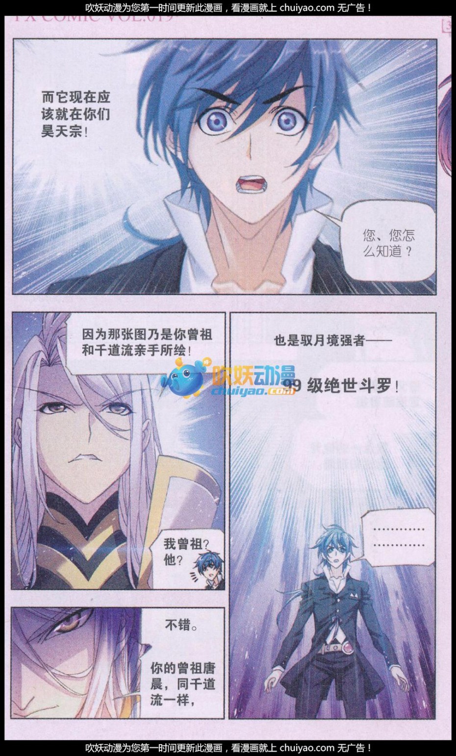 斗罗大陆173话 海神岛