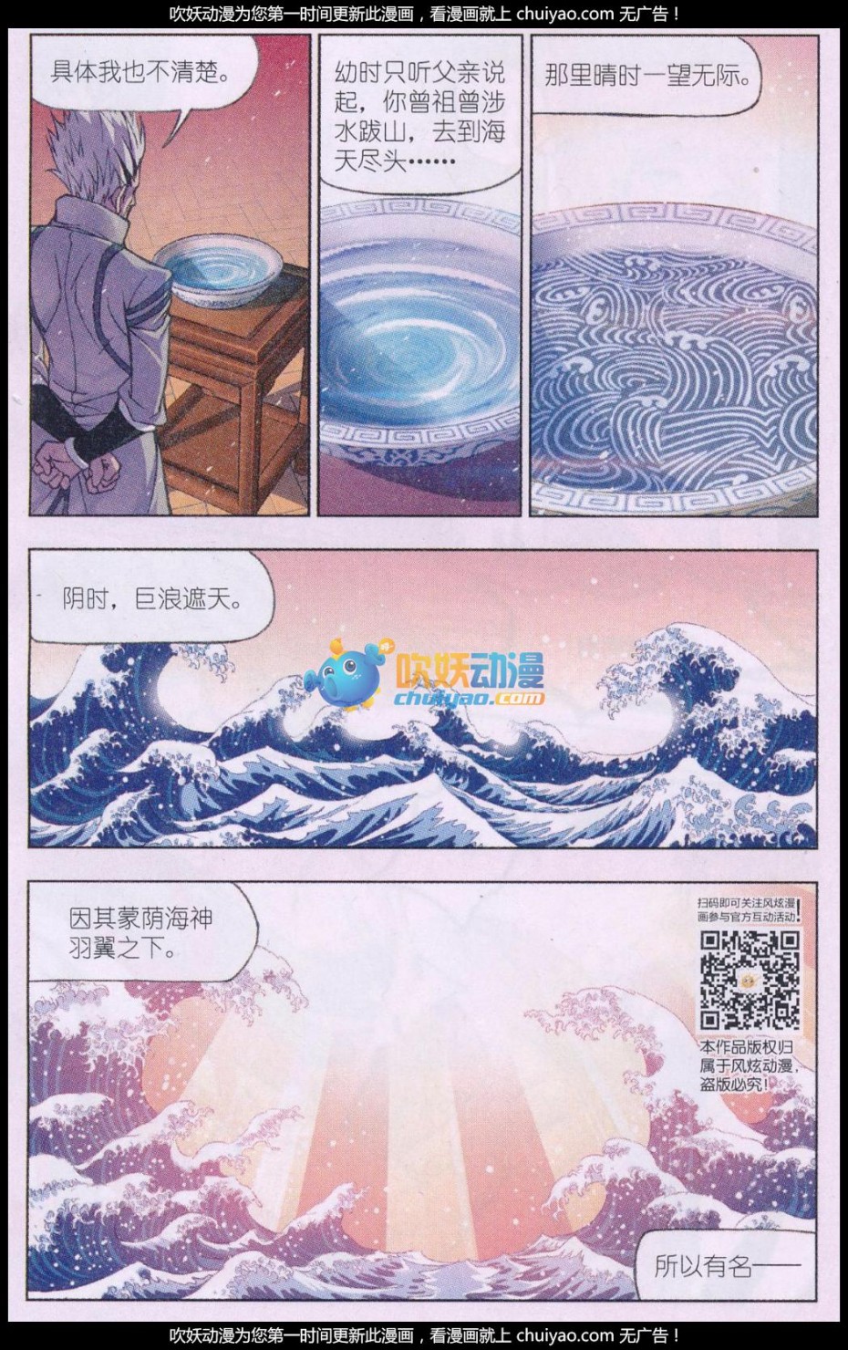斗罗大陆173话 海神岛