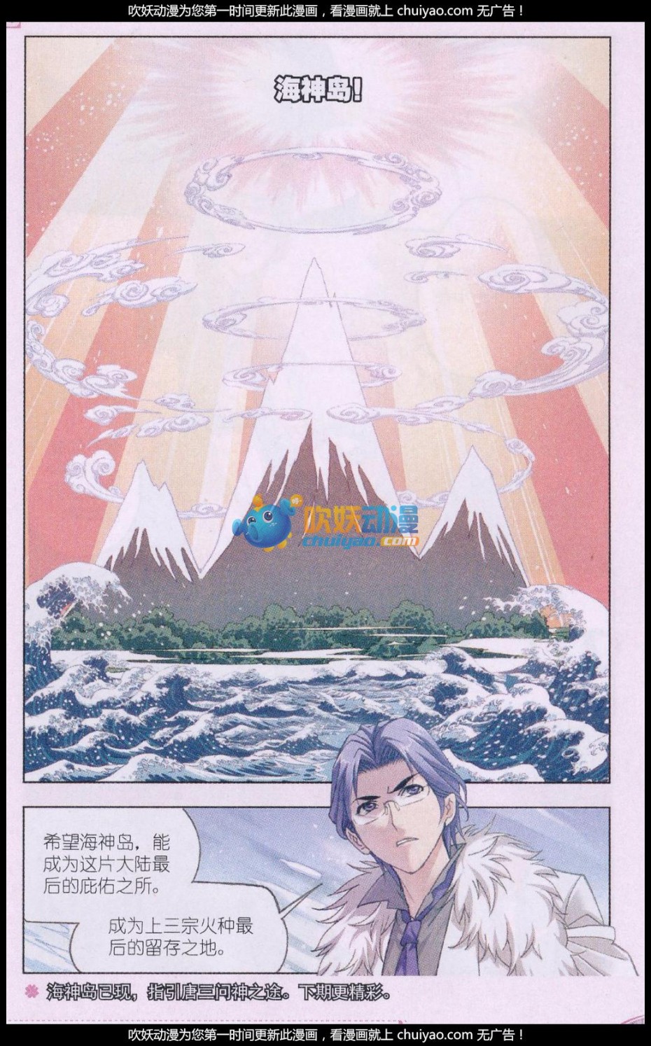 斗罗大陆173话 海神岛