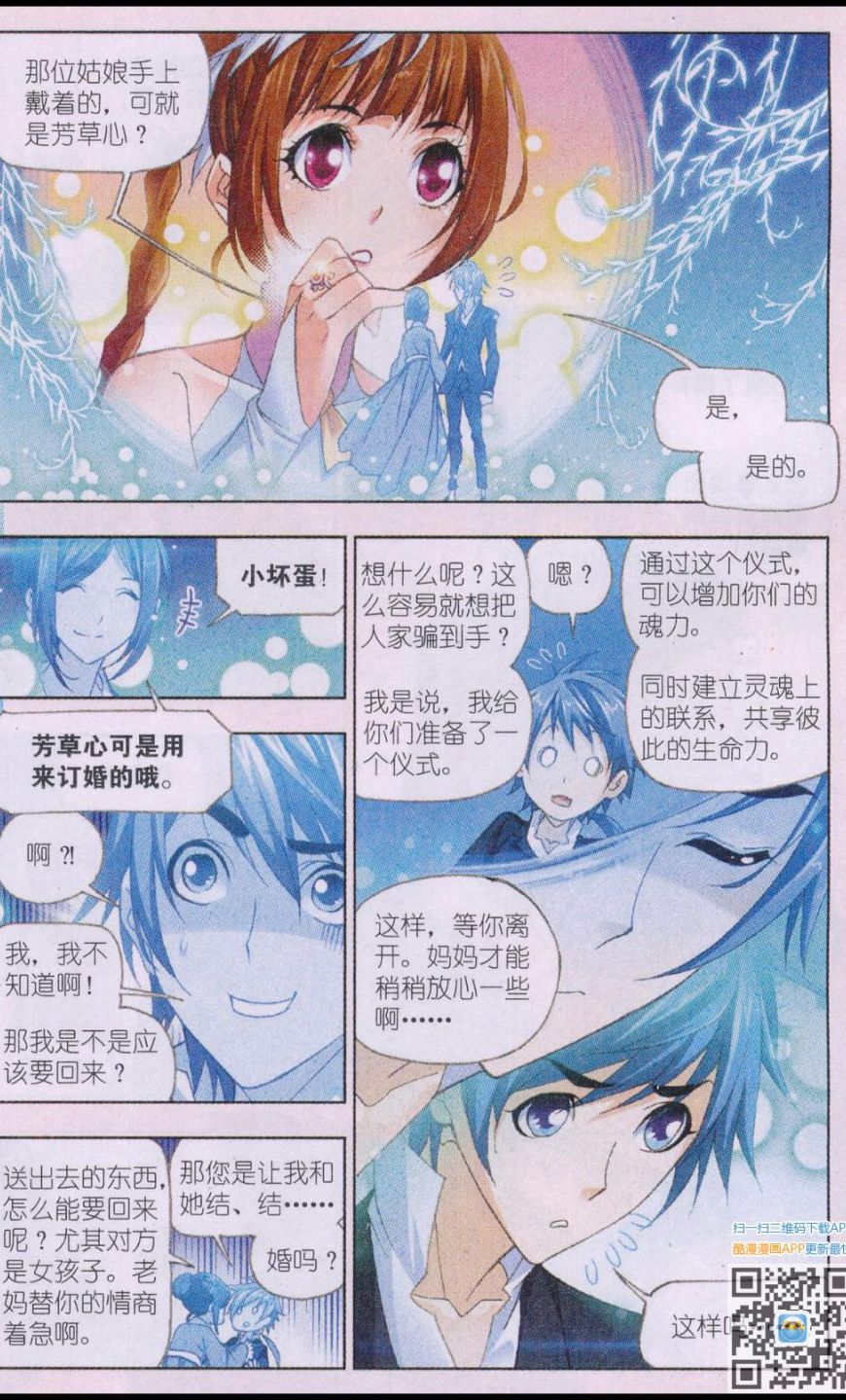 斗罗大陆174话 解开封印