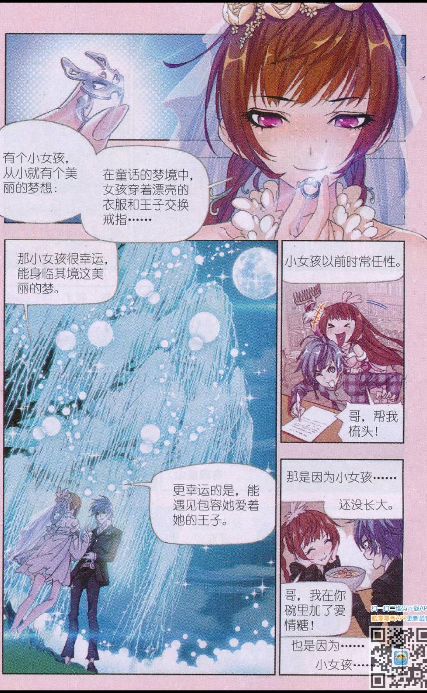 斗罗大陆174话 解开封印