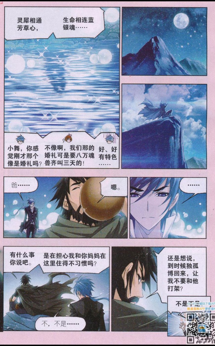 斗罗大陆174话 解开封印