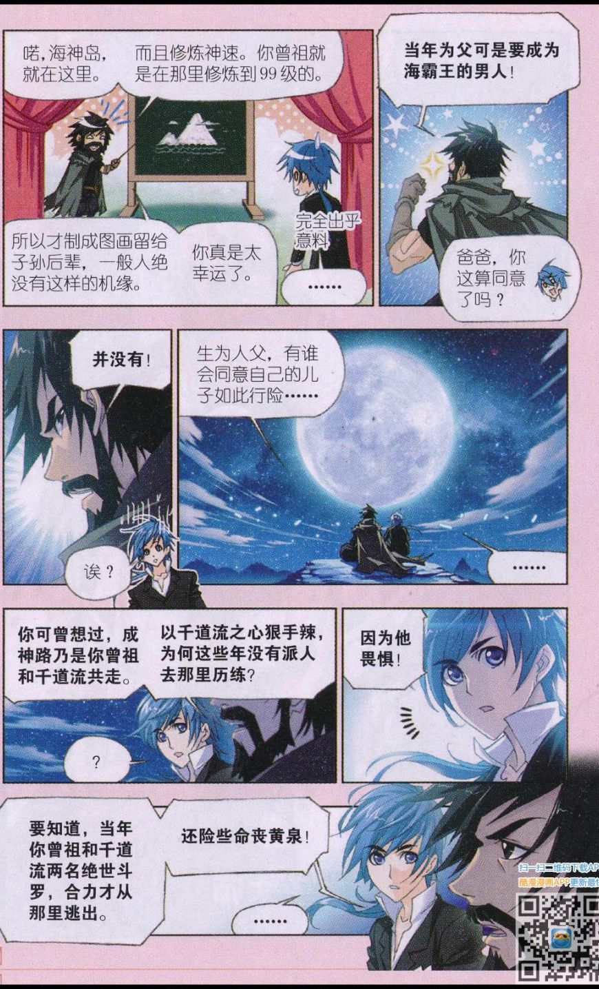 斗罗大陆174话 解开封印