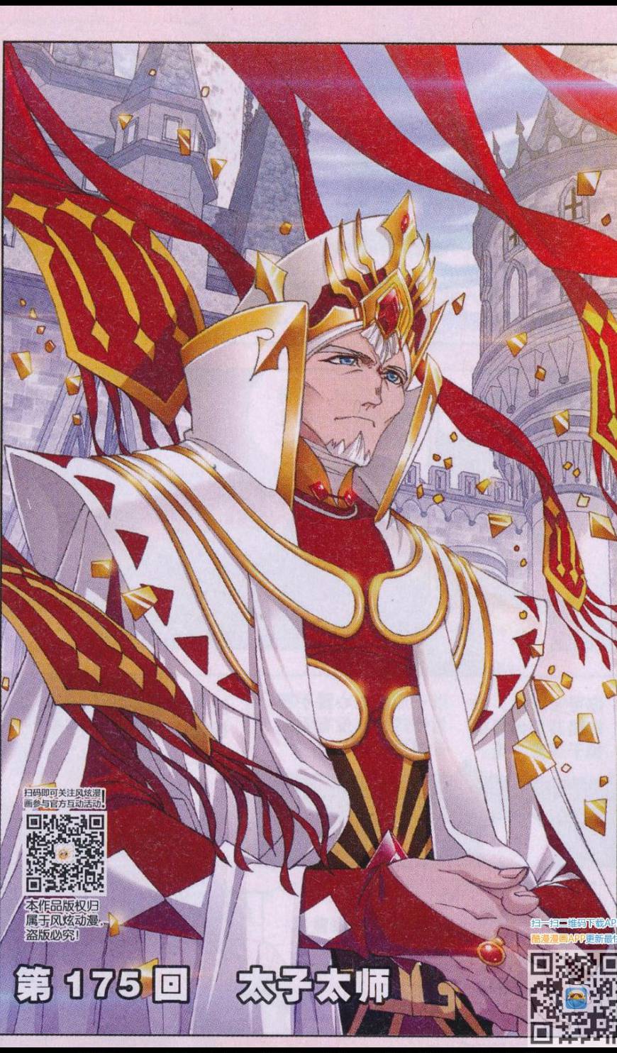 斗罗大陆175话 太子太师