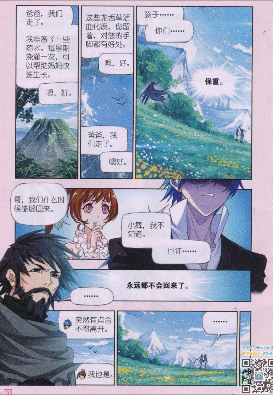 斗罗大陆175话 太子太师