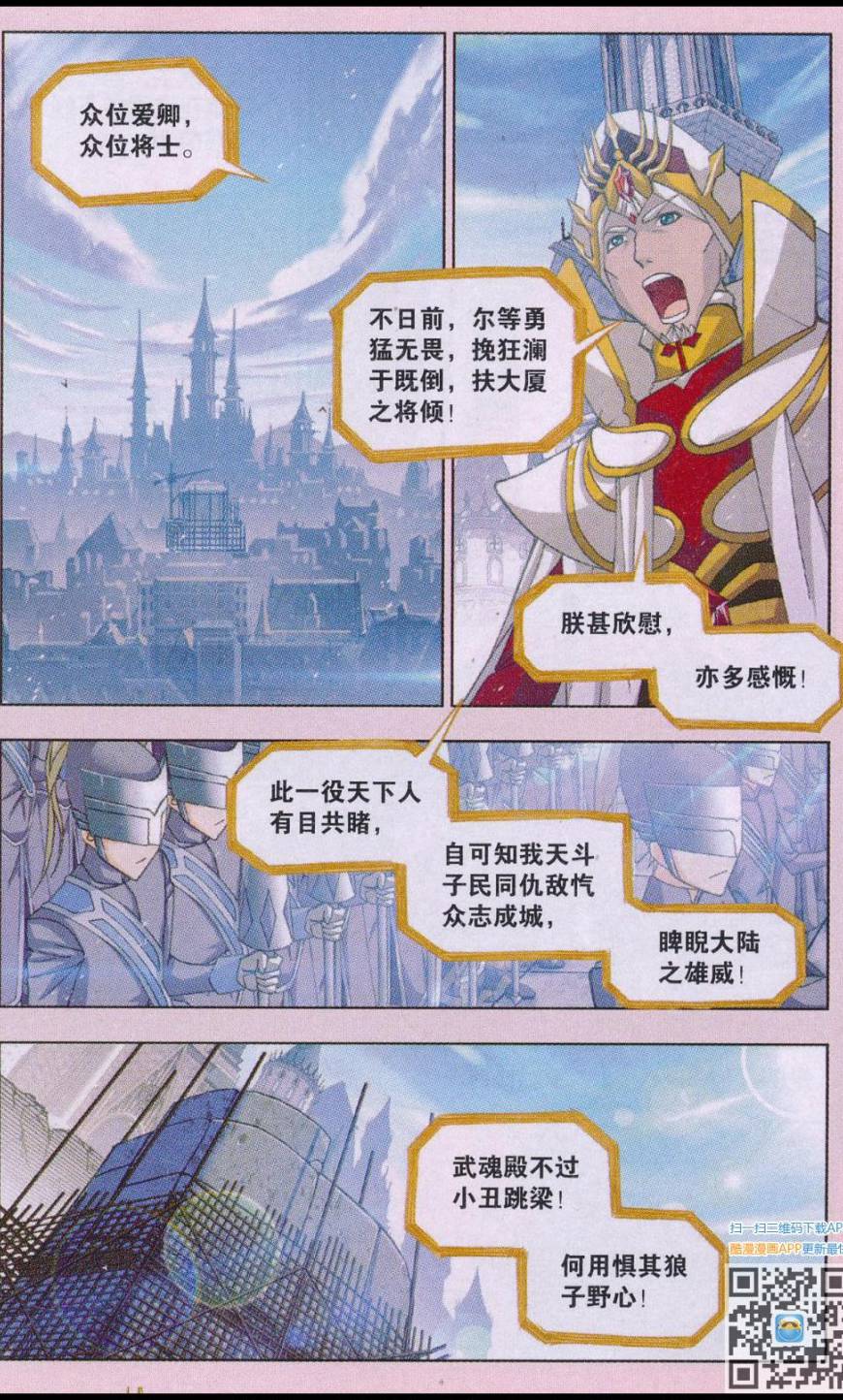 斗罗大陆175话 太子太师