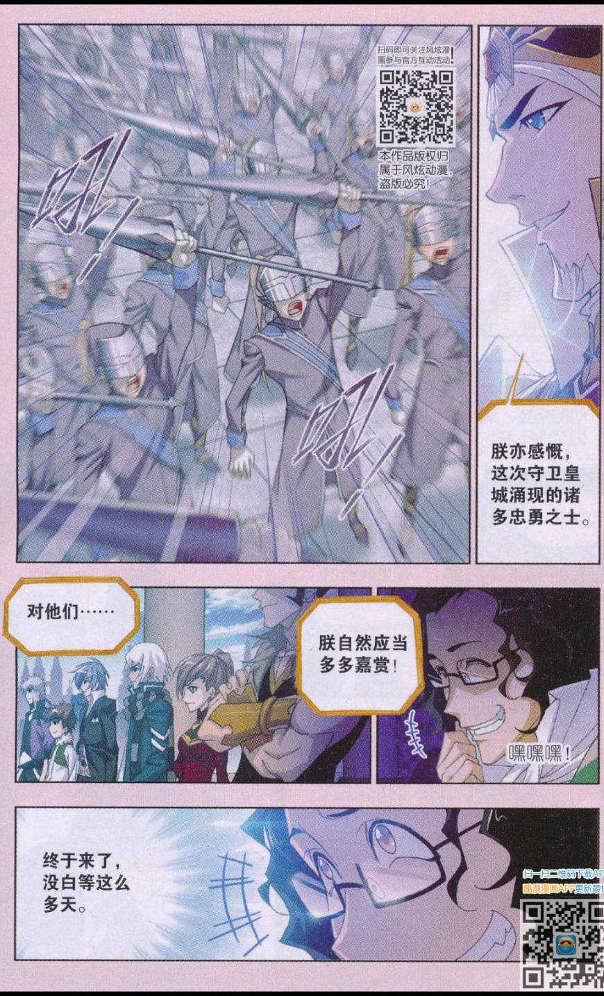 斗罗大陆175话 太子太师