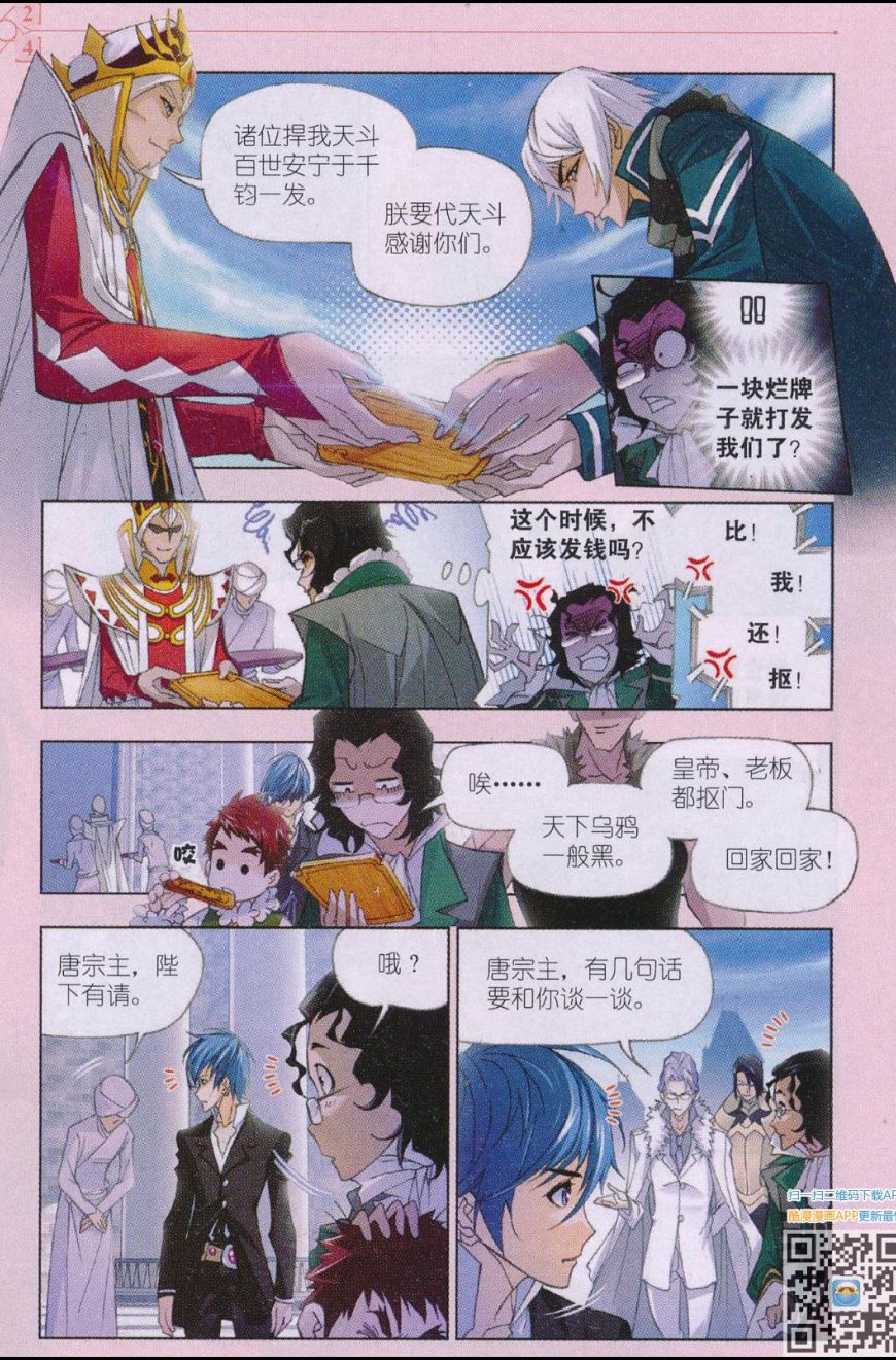 斗罗大陆175话 太子太师