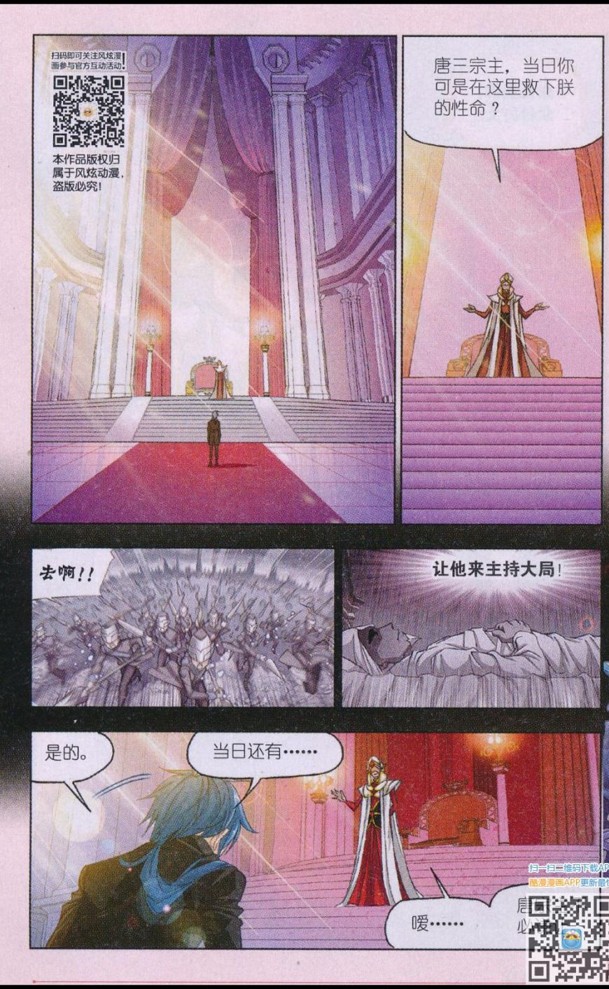 斗罗大陆175话 太子太师