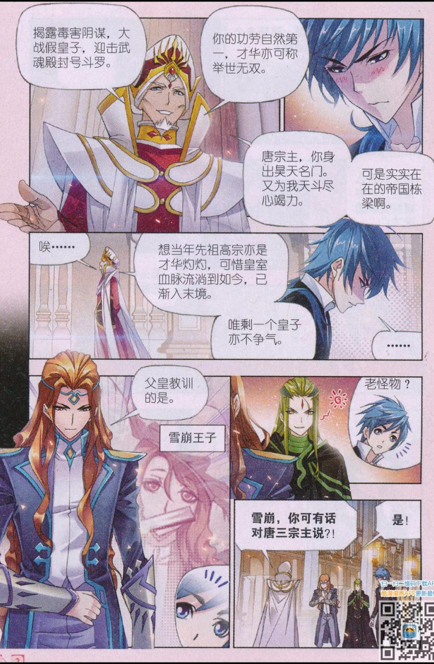 斗罗大陆175话 太子太师