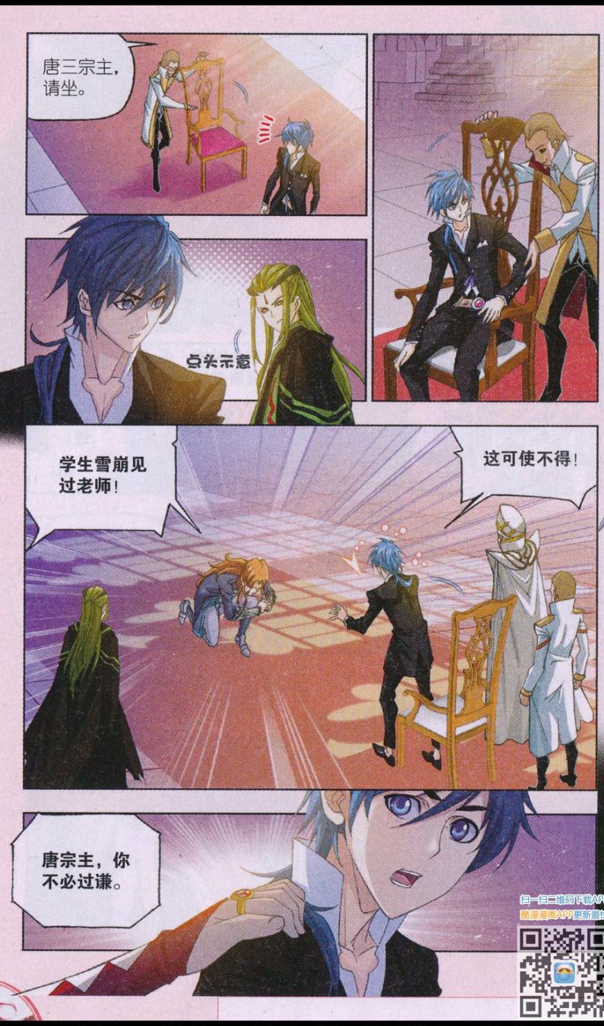 斗罗大陆175话 太子太师