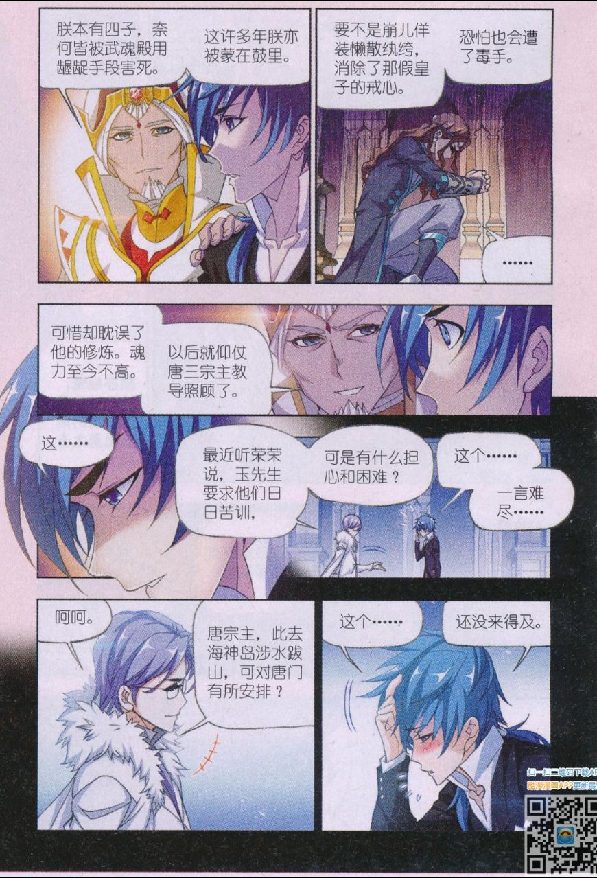 斗罗大陆175话 太子太师