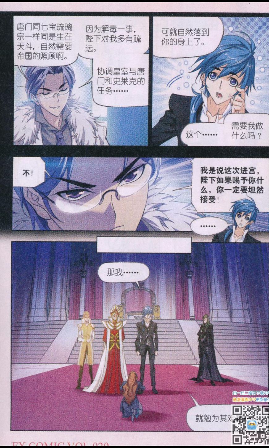 斗罗大陆175话 太子太师
