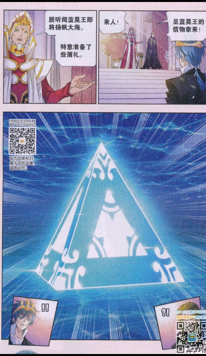 斗罗大陆175话 太子太师