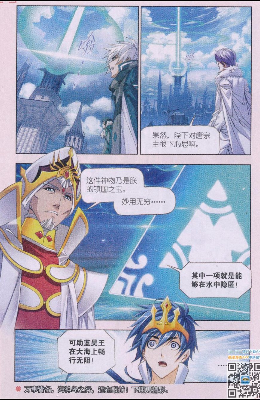 斗罗大陆175话 太子太师