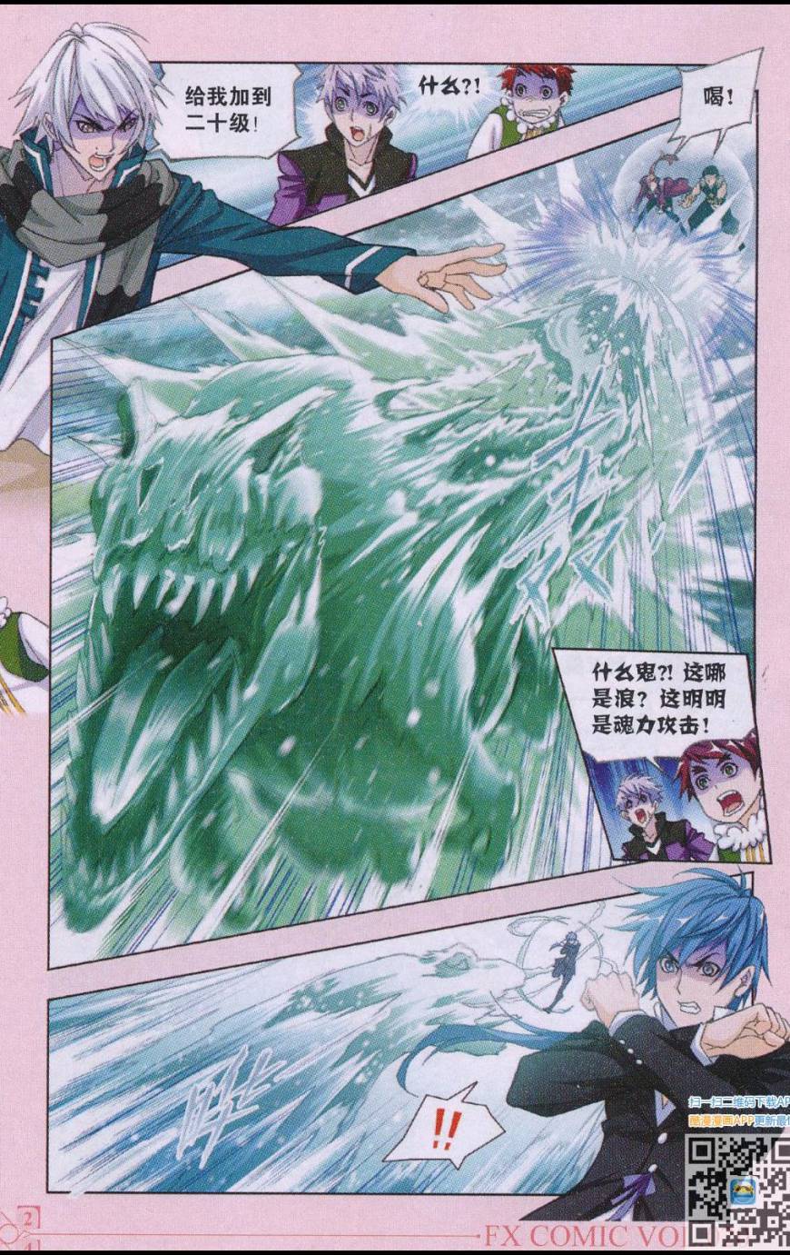 斗罗大陆175话 太子太师