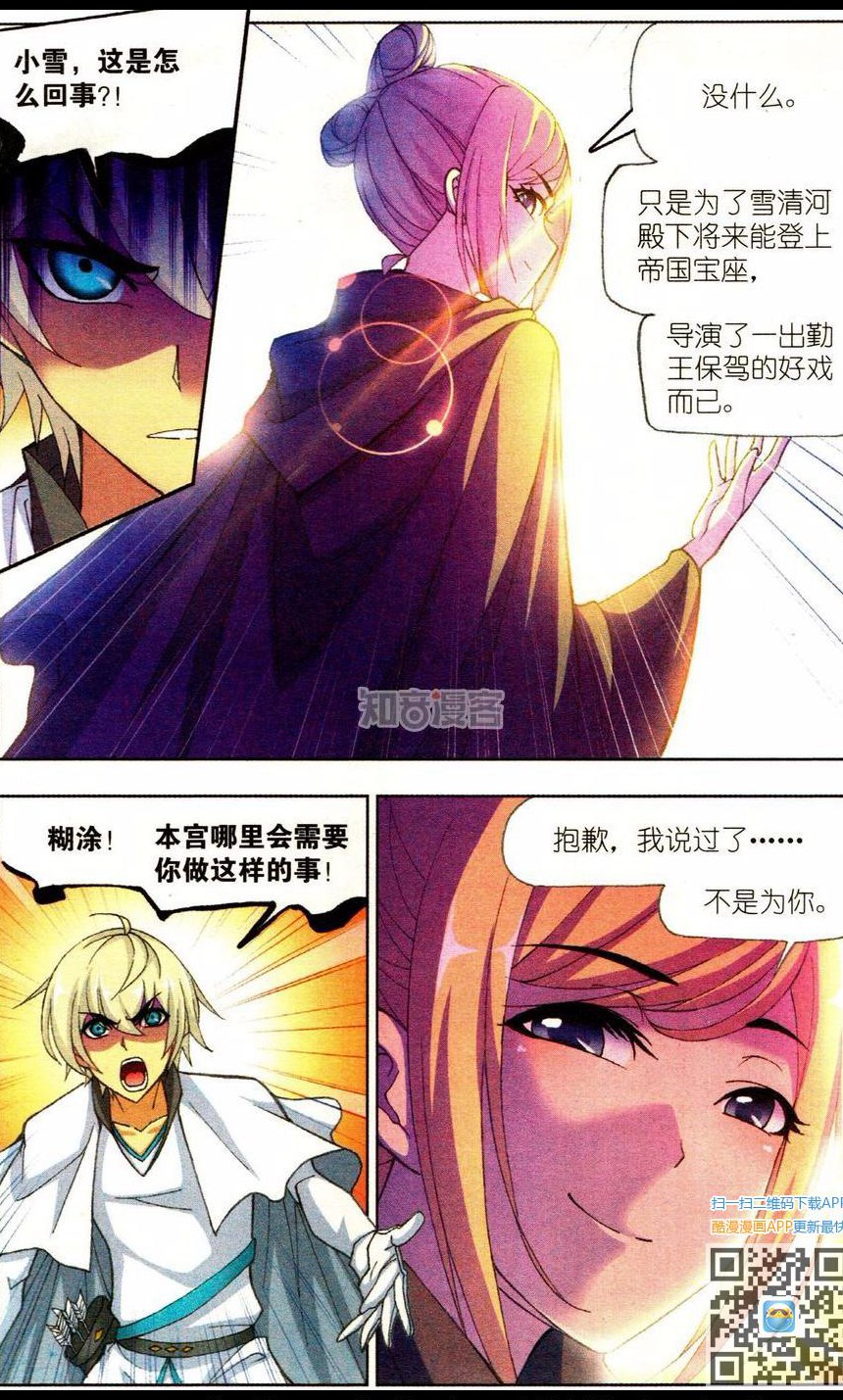 斗罗大陆番外篇：窃位