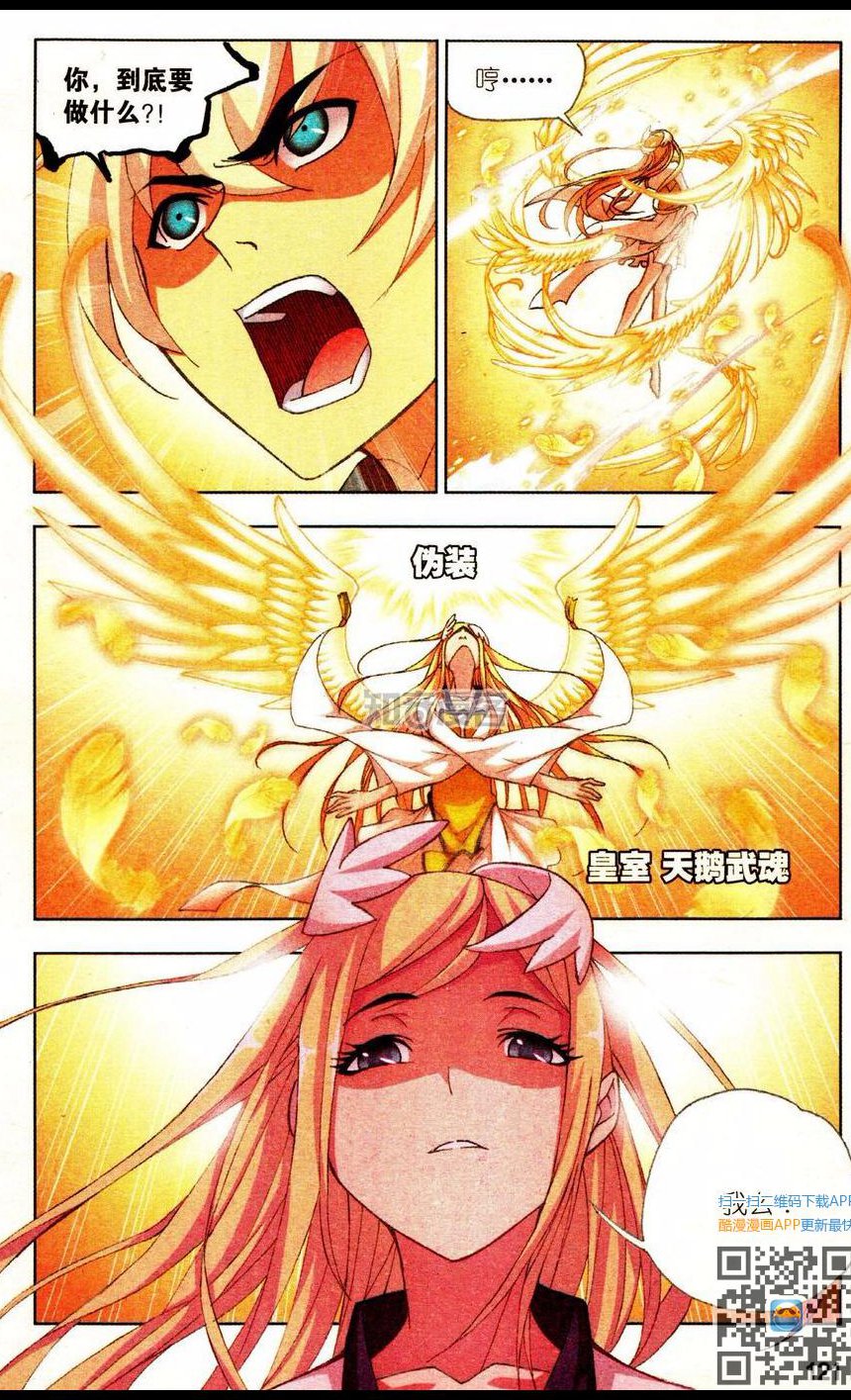 斗罗大陆番外篇：窃位