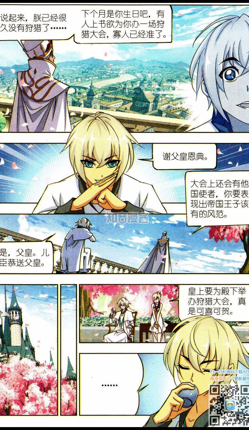 斗罗大陆番外篇：窃位