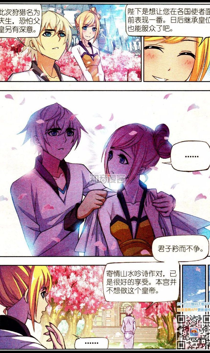 斗罗大陆番外篇：窃位