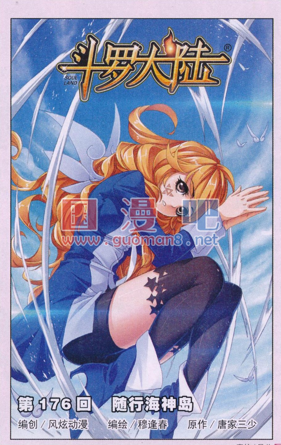 斗罗大陆176话 随行海神岛