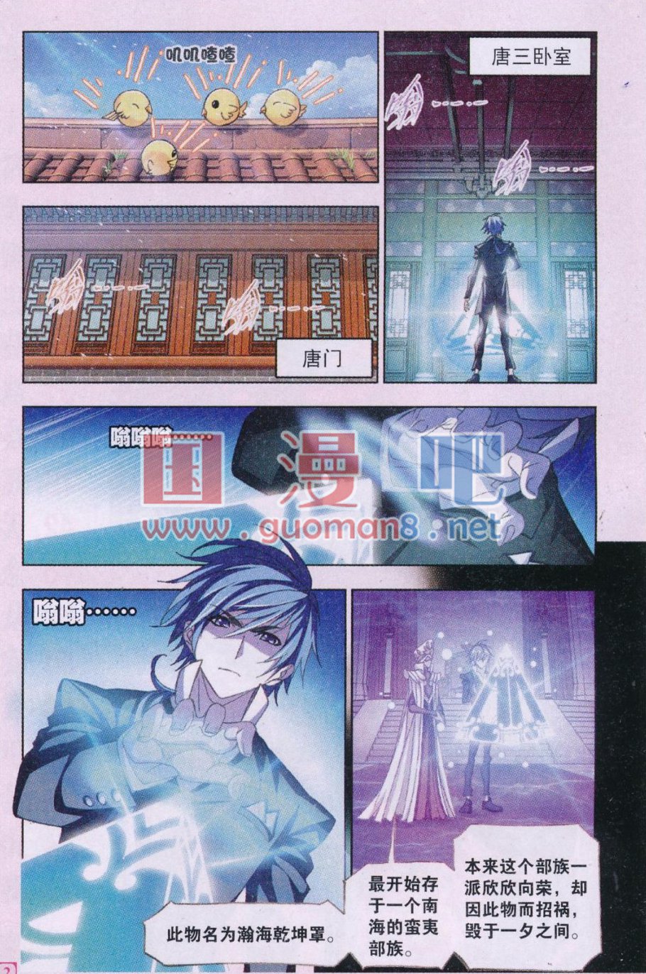 斗罗大陆176话 随行海神岛