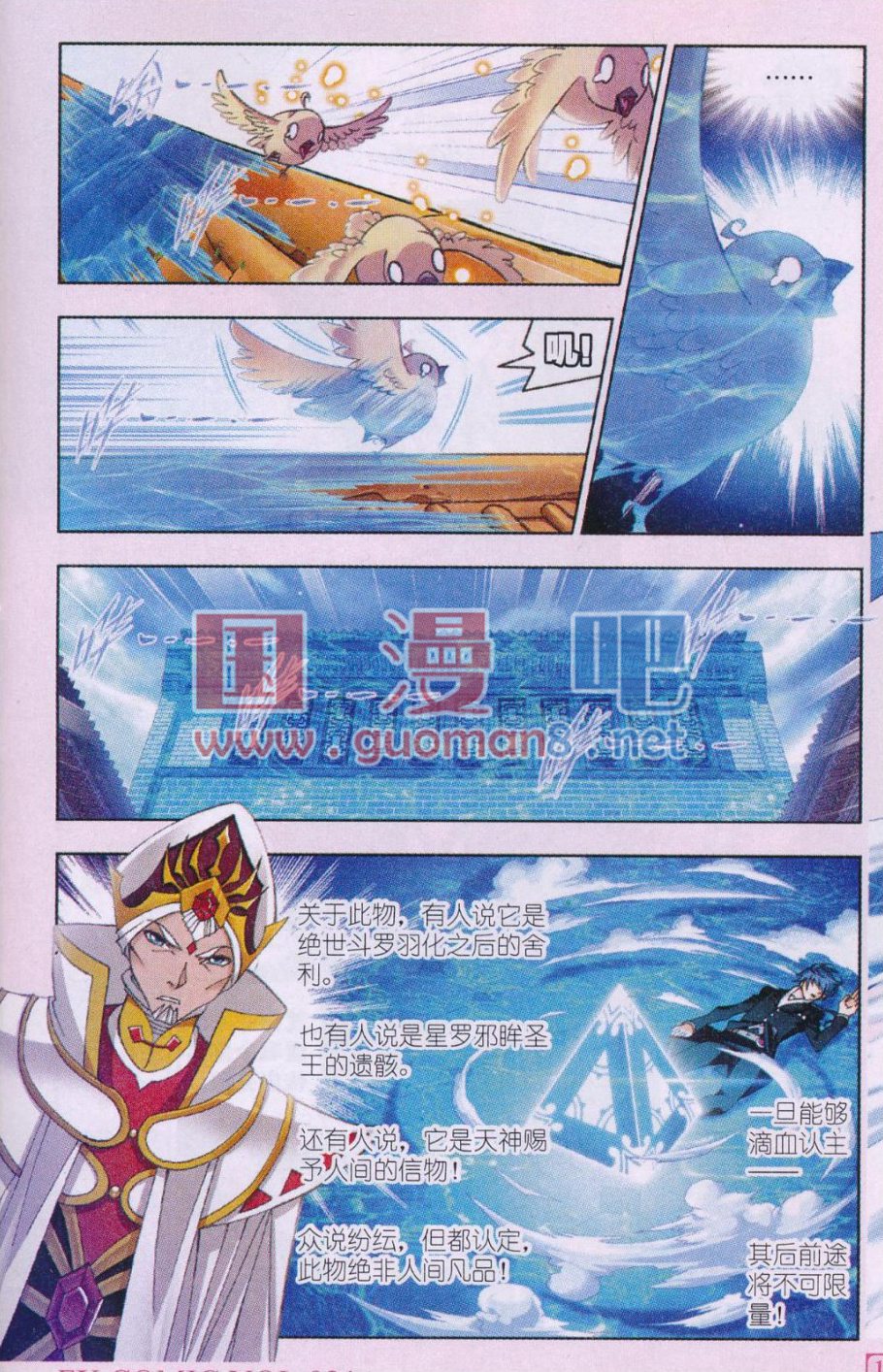 斗罗大陆176话 随行海神岛