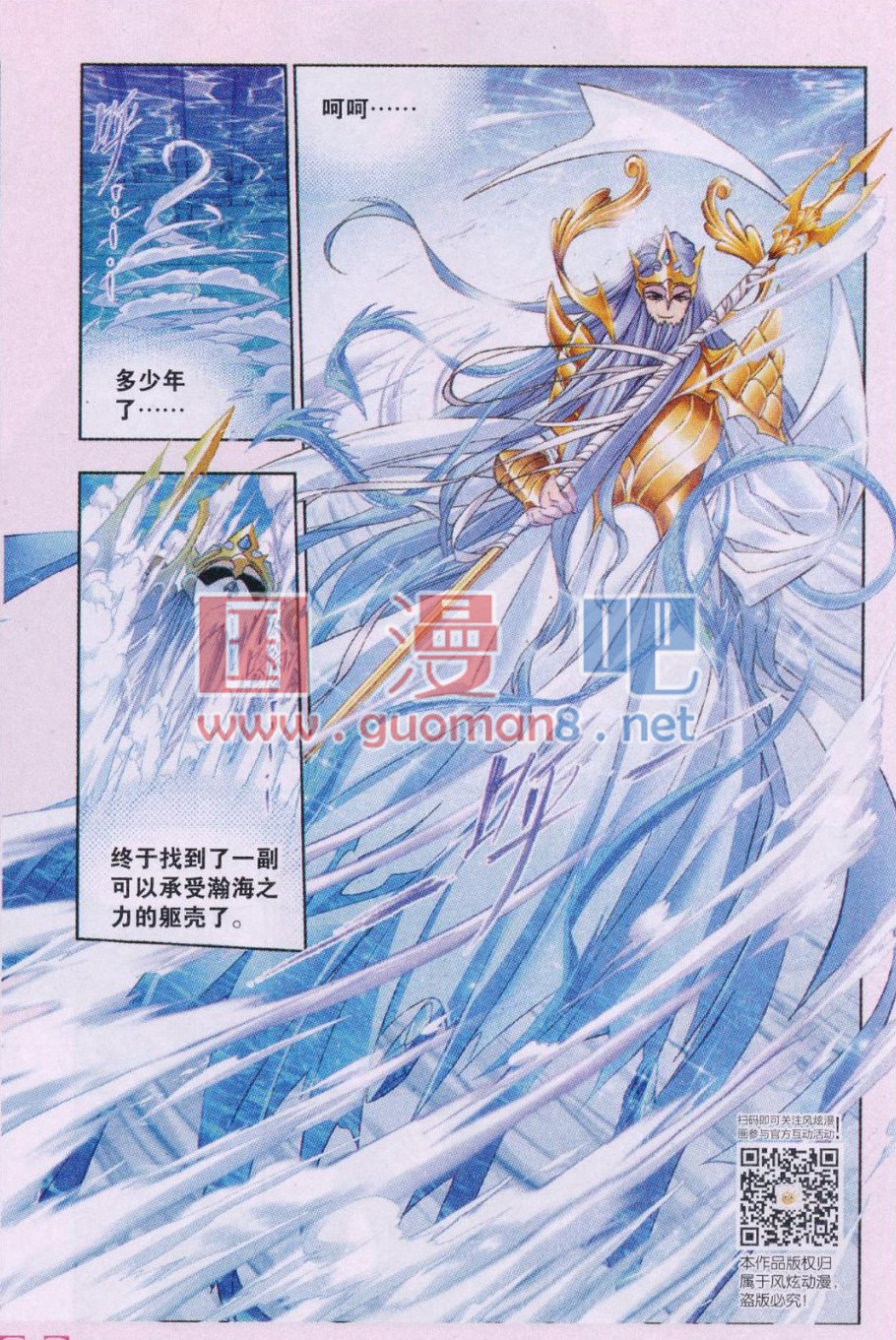 斗罗大陆176话 随行海神岛