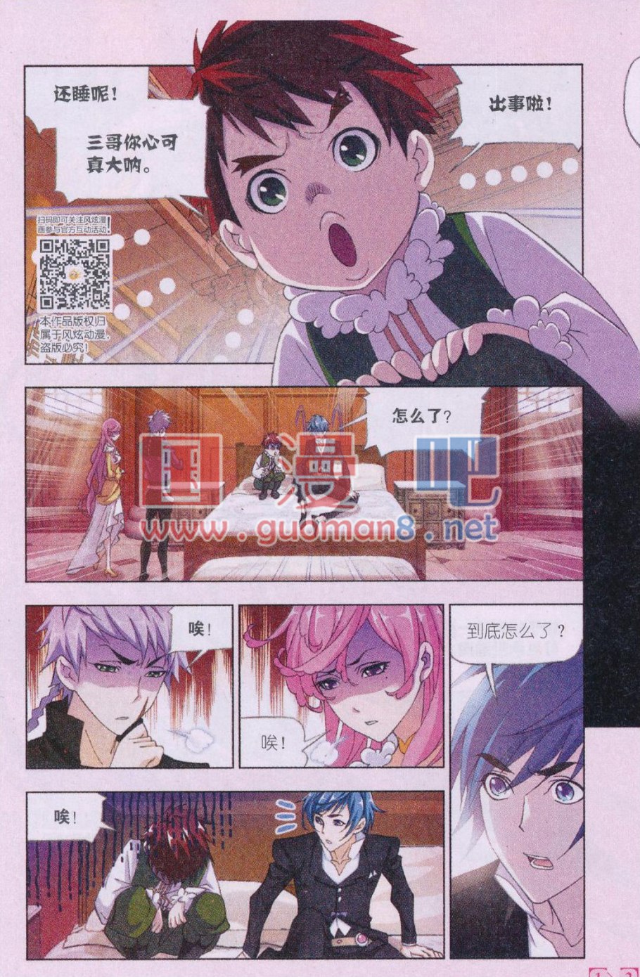 斗罗大陆176话 随行海神岛