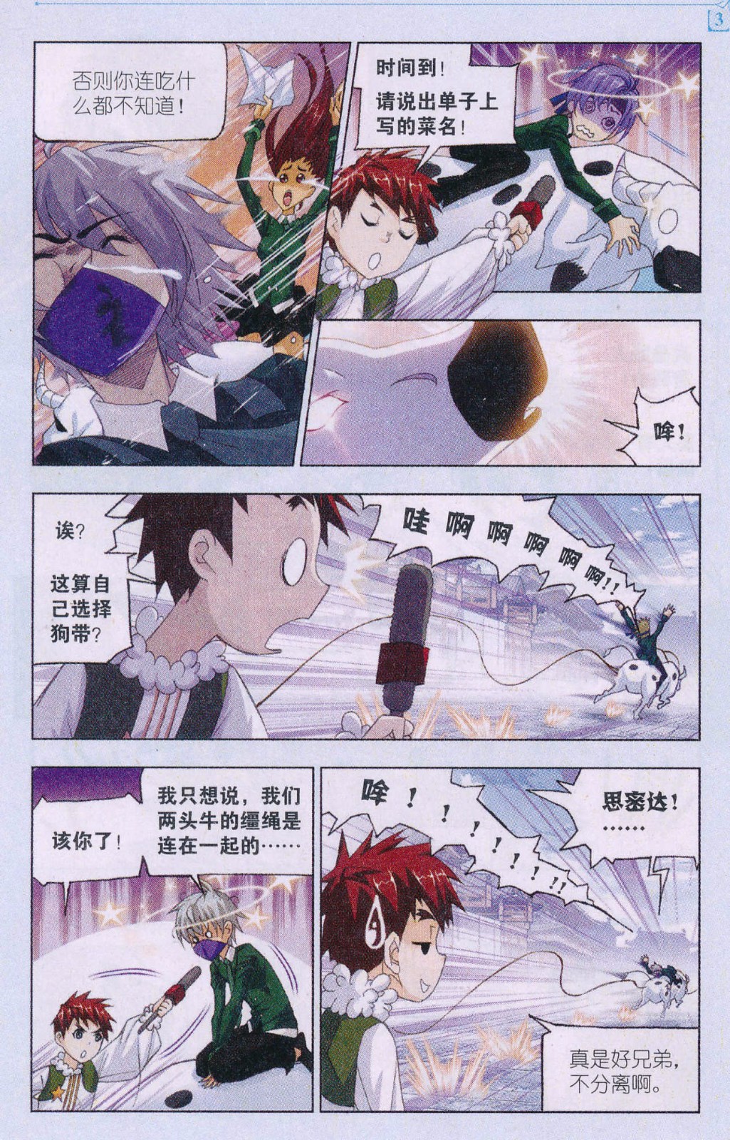 斗罗大陆177话 厨师大赛