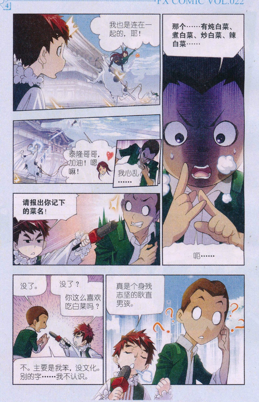 斗罗大陆177话 厨师大赛