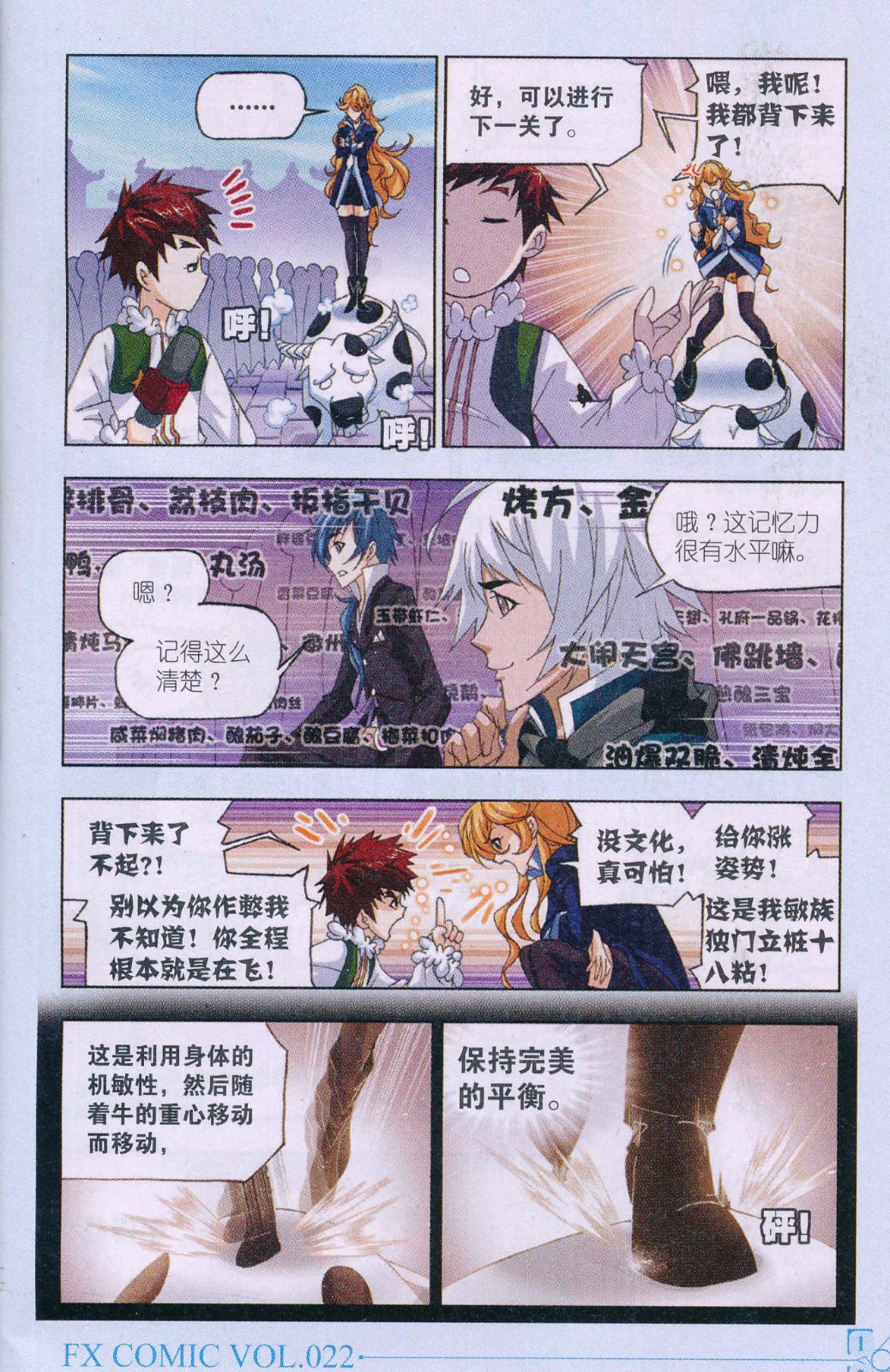 斗罗大陆177话 厨师大赛
