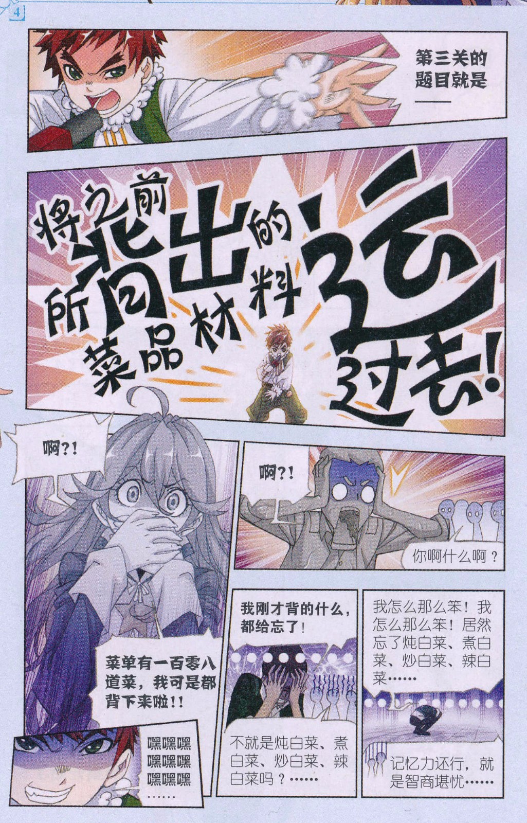 斗罗大陆177话 厨师大赛
