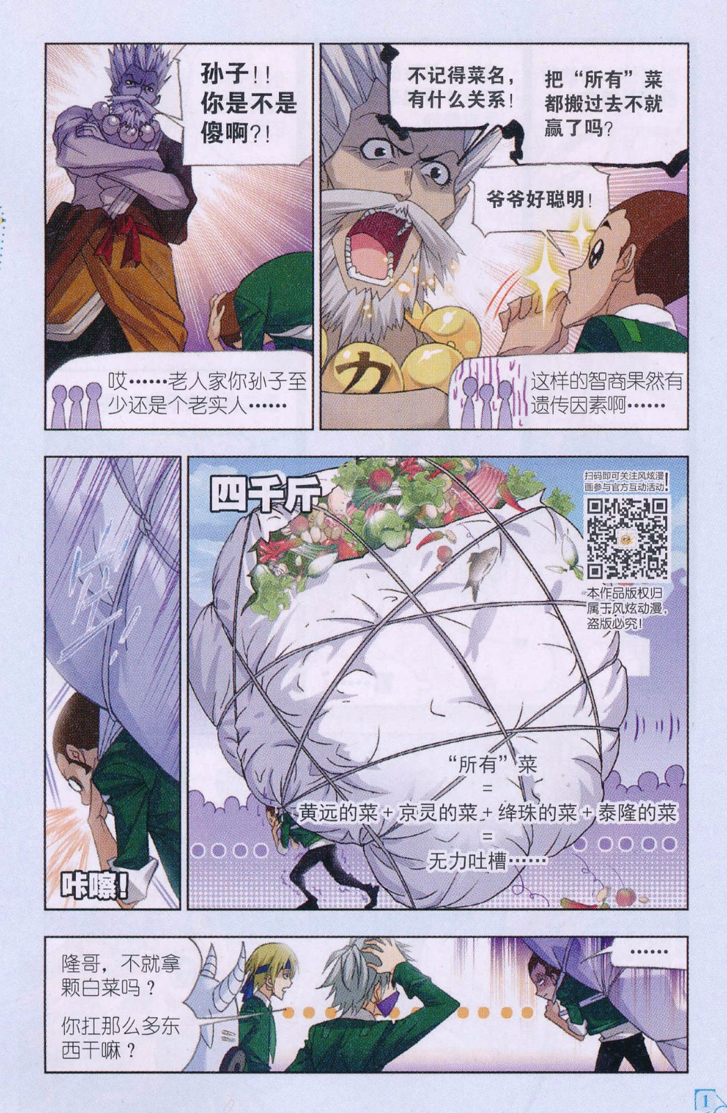 斗罗大陆177话 厨师大赛
