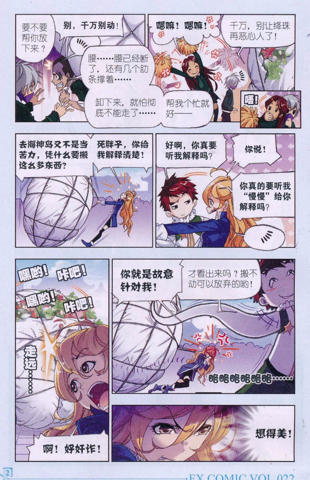 斗罗大陆177话 厨师大赛
