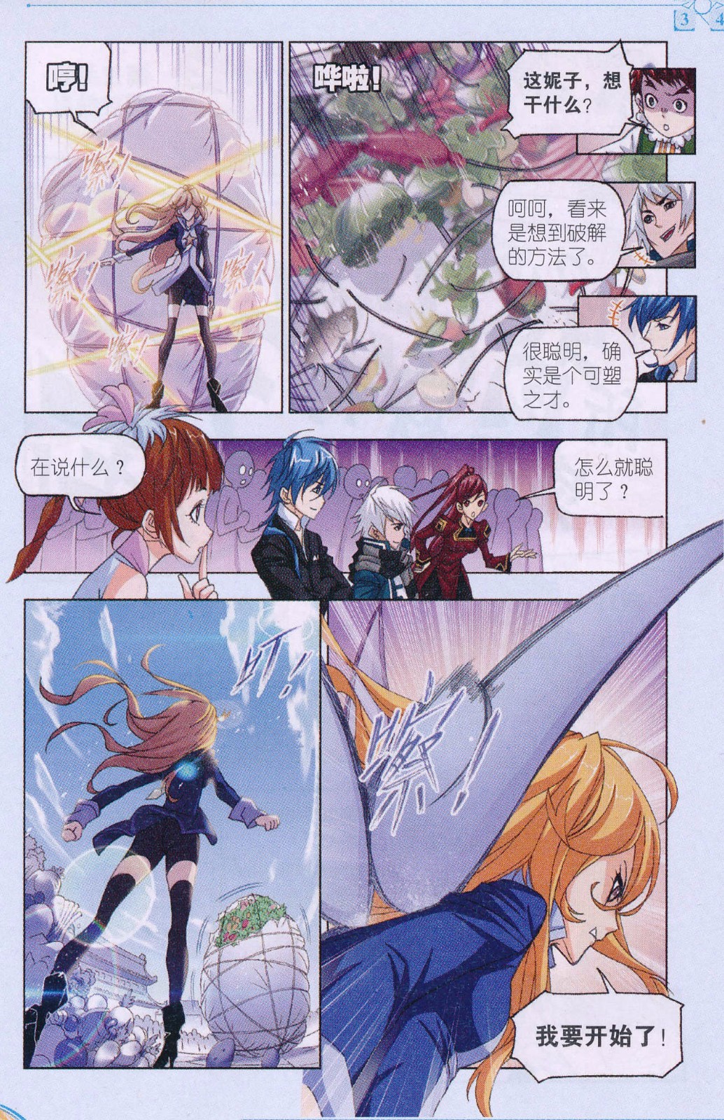 斗罗大陆177话 厨师大赛