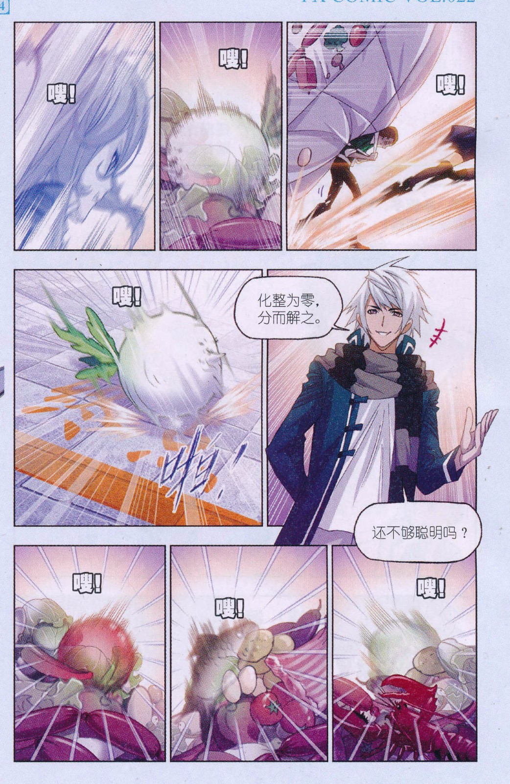 斗罗大陆177话 厨师大赛