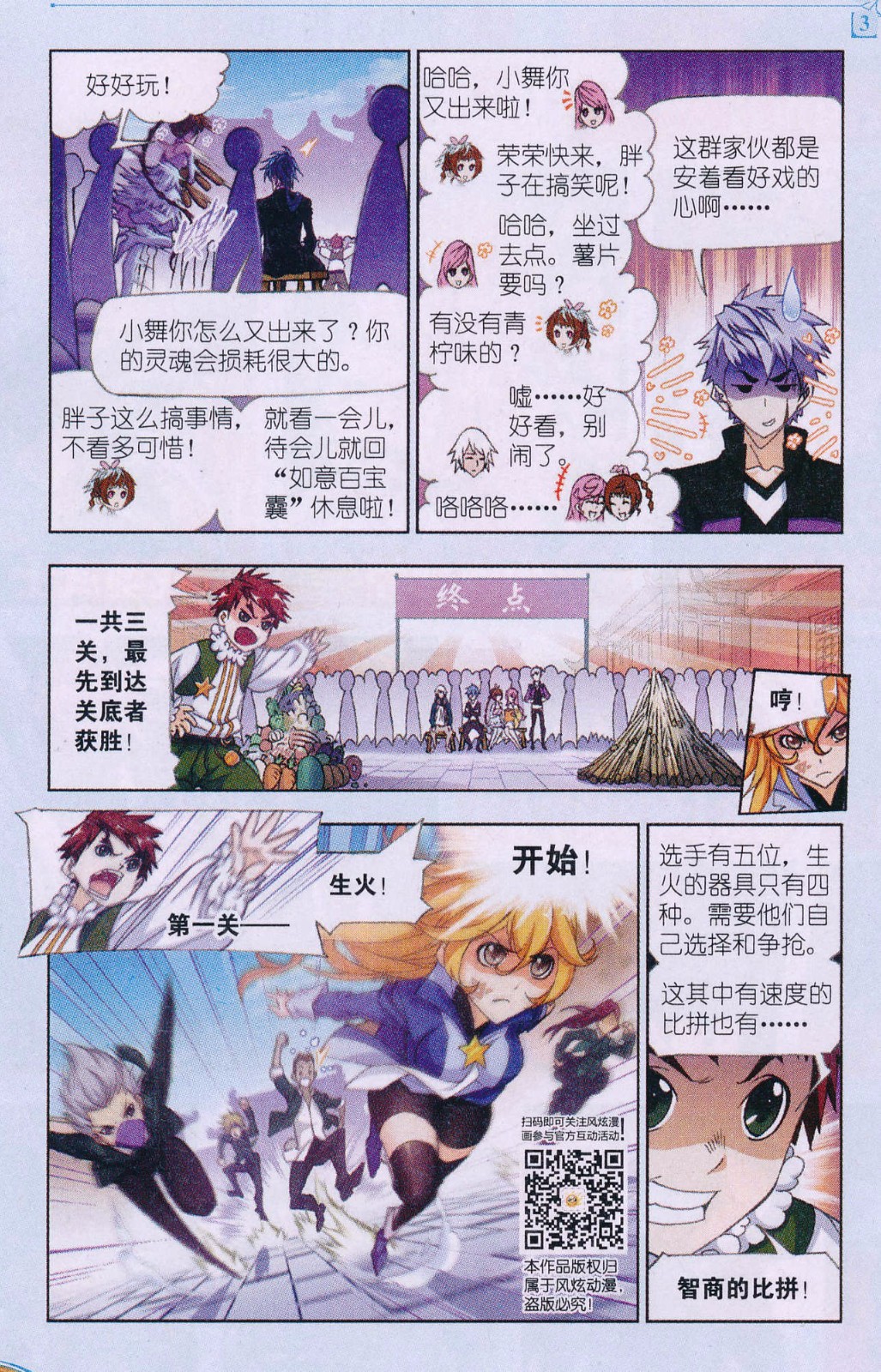 斗罗大陆177话 厨师大赛