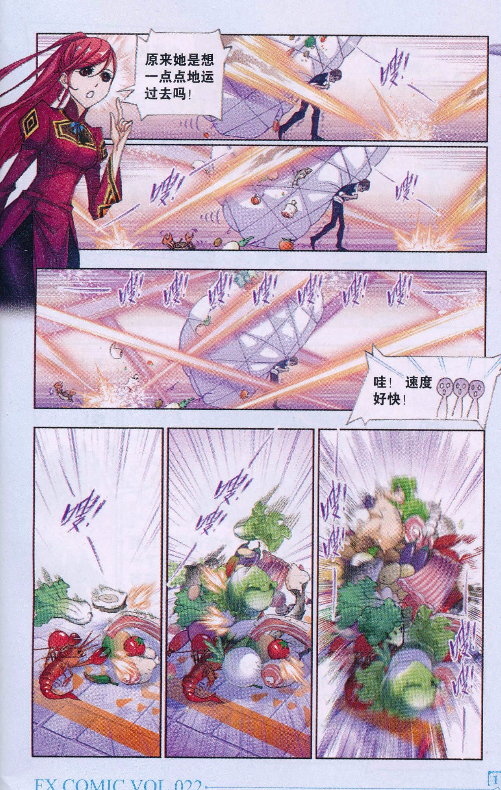 斗罗大陆177话 厨师大赛