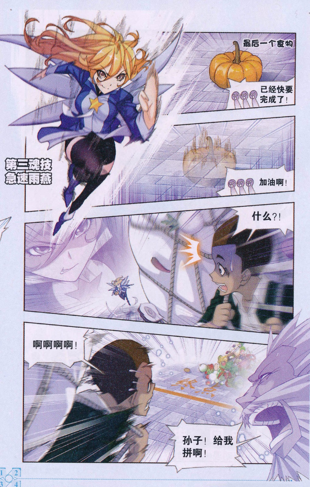 斗罗大陆177话 厨师大赛